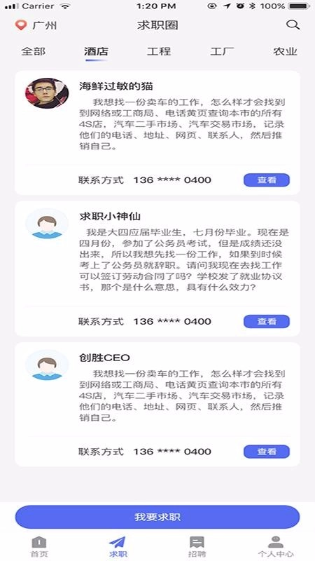 农民工招聘官方正版图2