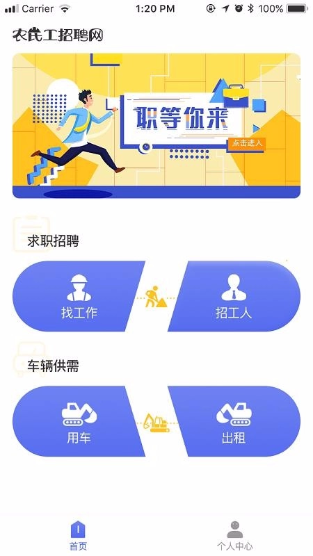 农民工招聘官方正版图3