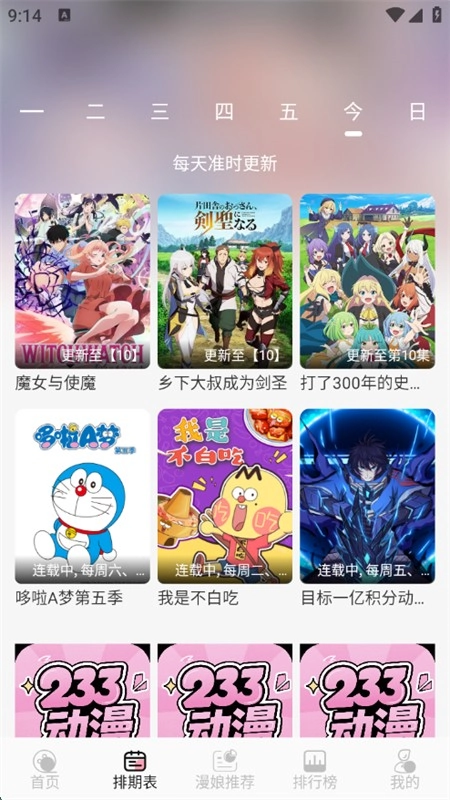 233动漫最新免费版图2