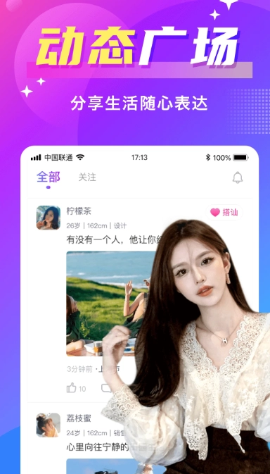 蜜友安卓版图2