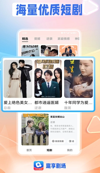 趣享剧场官方正版图1