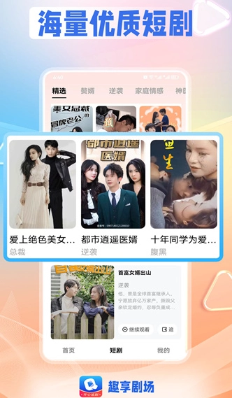 趣享剧场官方正版图4