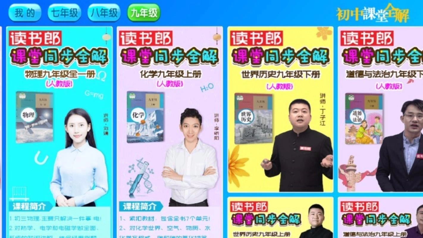 初中课堂全解免费版