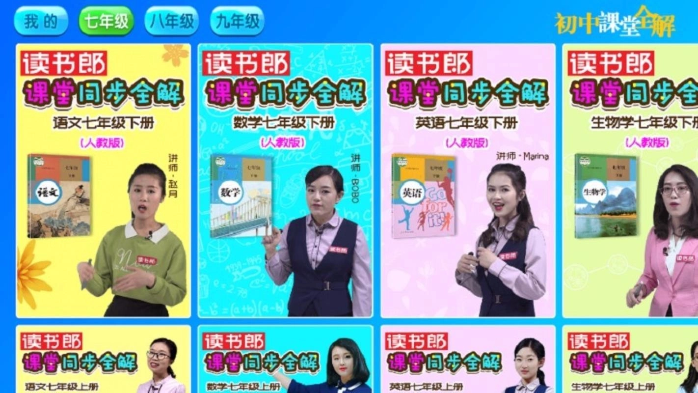 初中课堂全解免费版