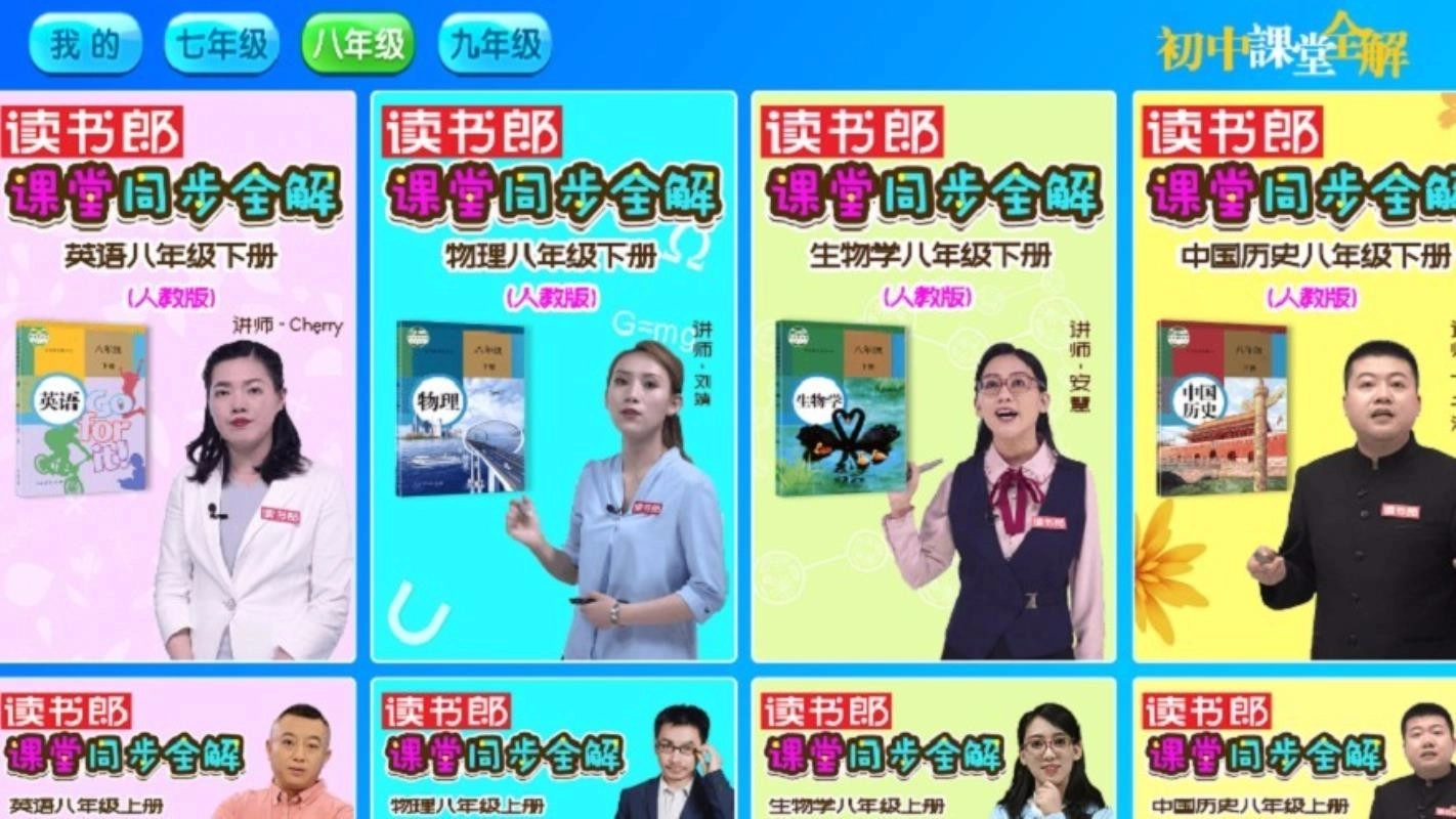 初中课堂全解免费版