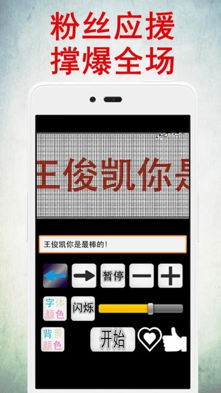 LED灯牌显示屏安卓免费版图1