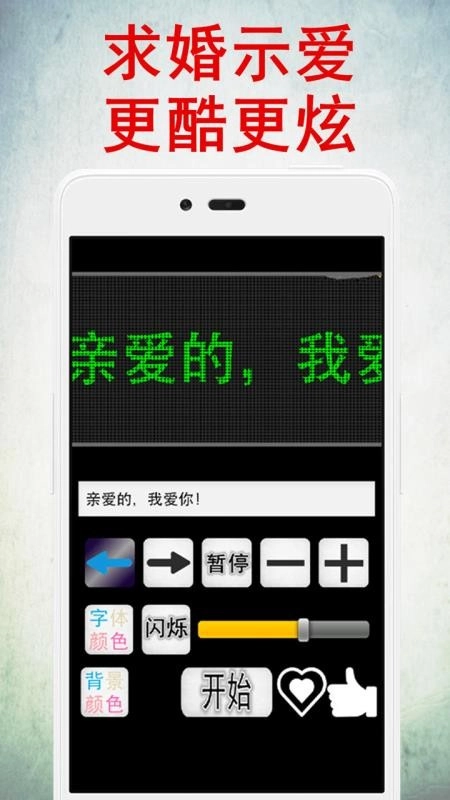 LED灯牌显示屏安卓免费版图4