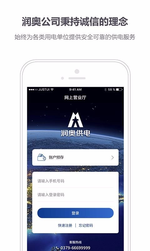 润奥供电免费原版图2