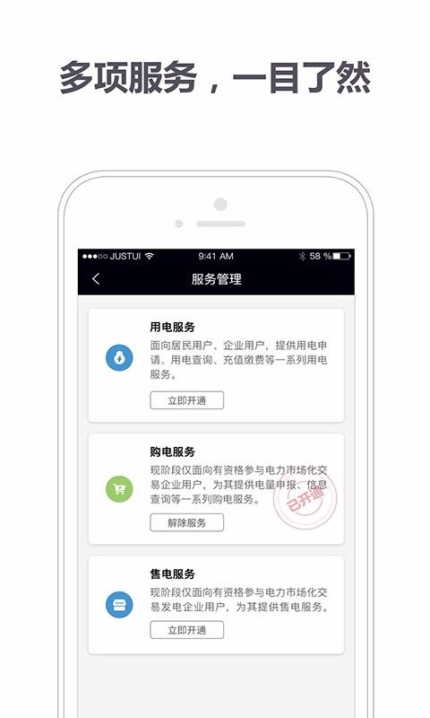 润奥供电免费原版图4
