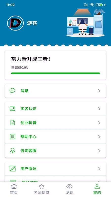 创业王者最新免费版图4