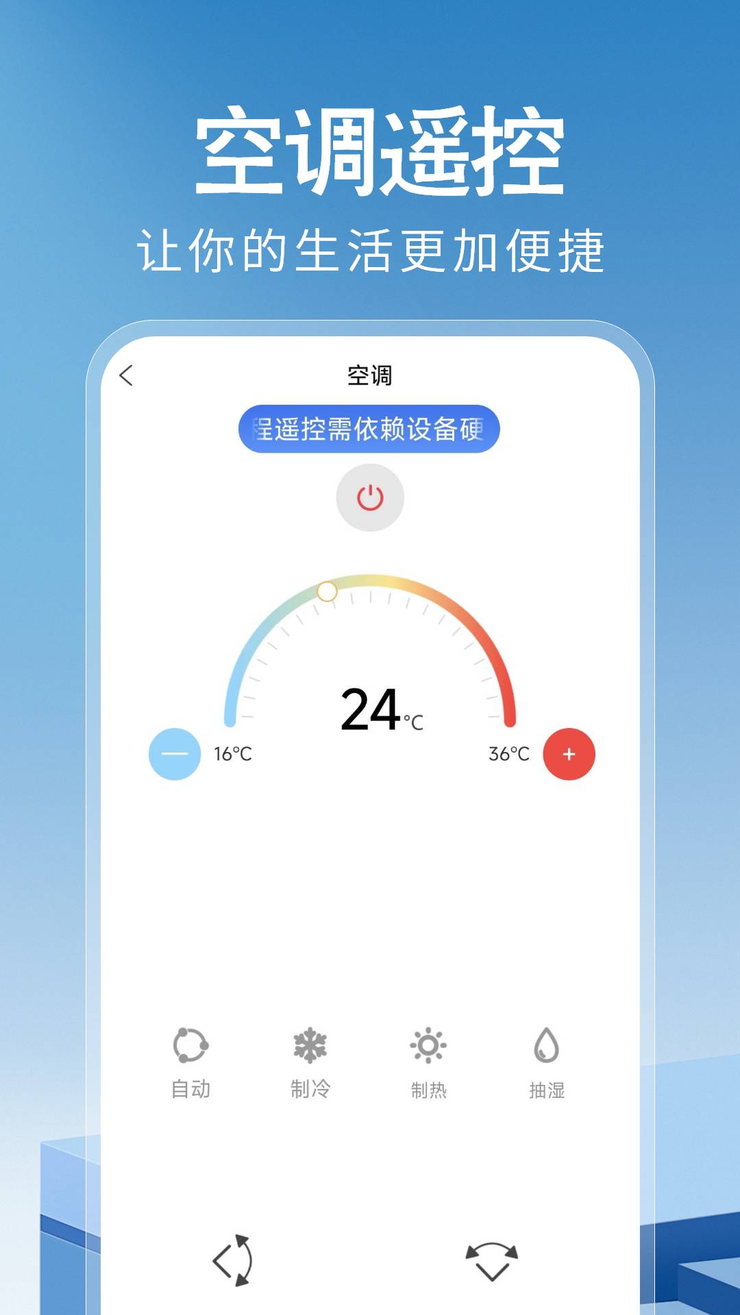 万能遥控器神器截图1