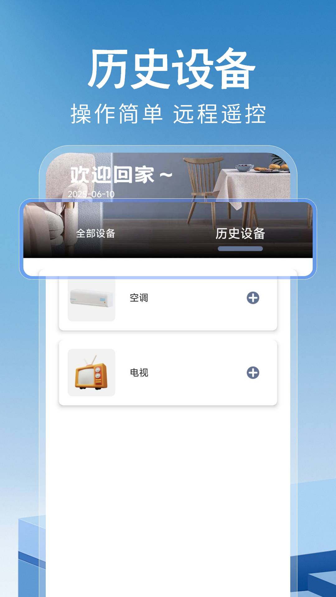 万能遥控器神器安装包下载