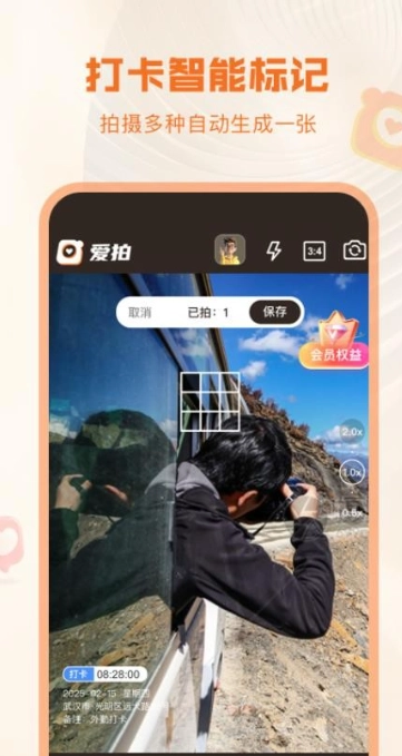 爱拍水印打卡相机安卓官方版图4