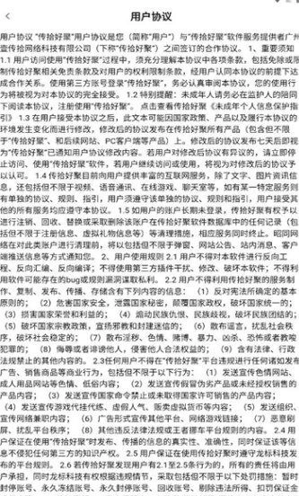 传拾好聚手机最新版图1