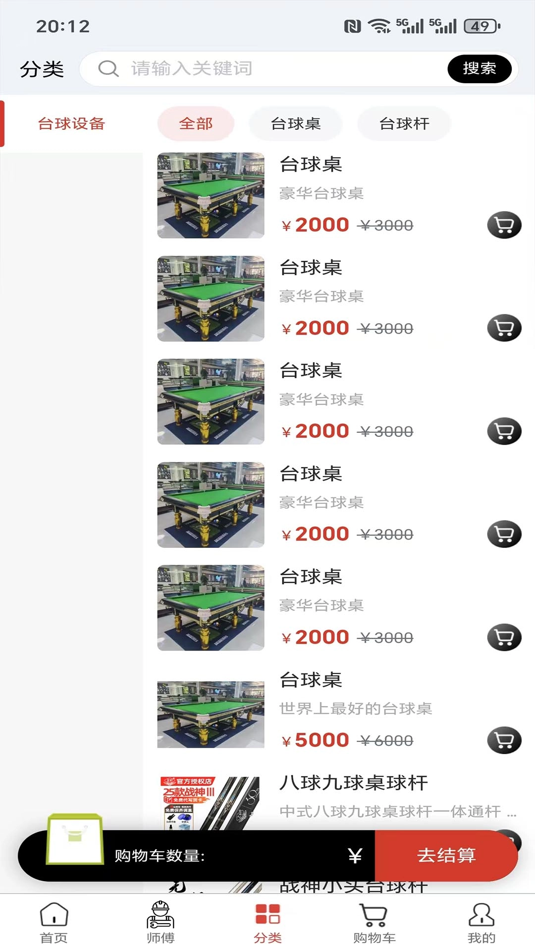 球小二官方版图2