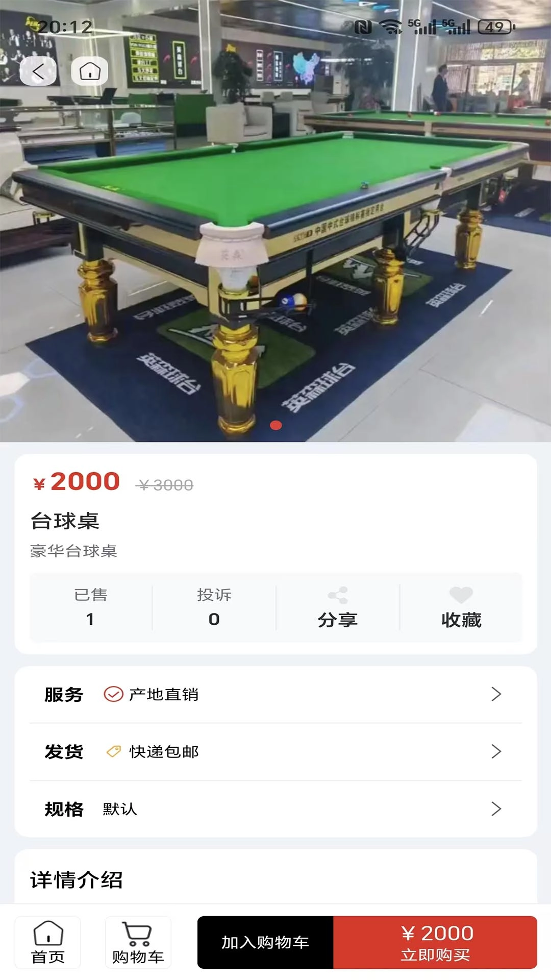 球小二官方版图3