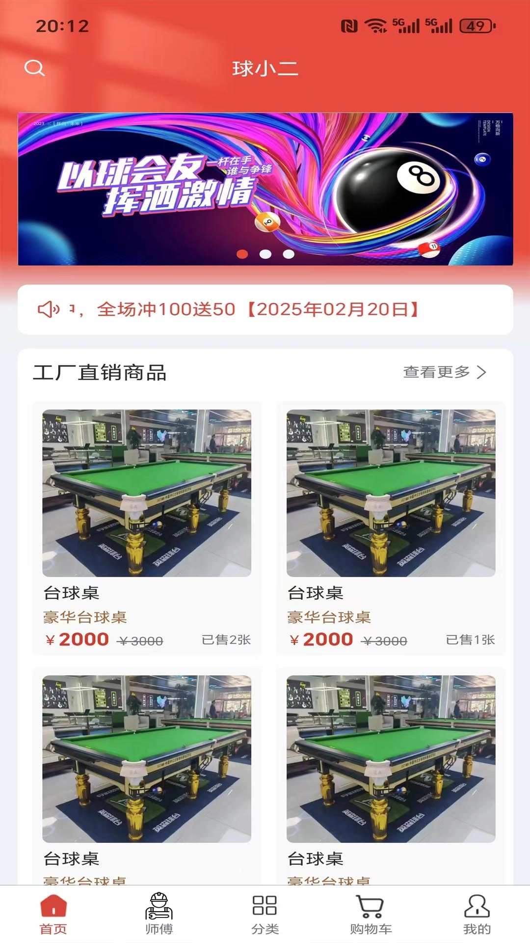 球小二官方版图4