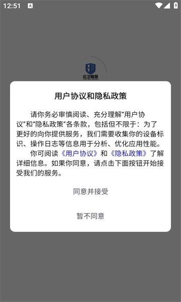 云卫智慧手机版图2