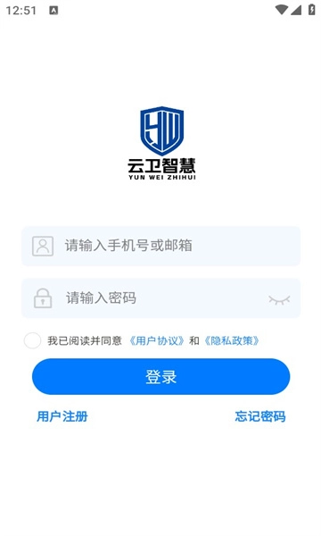 云卫智慧手机版图3