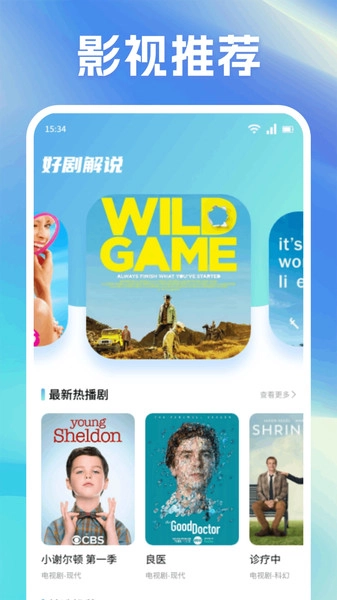 永久影视最新版图1