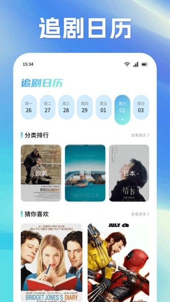 永久影视最新版图2