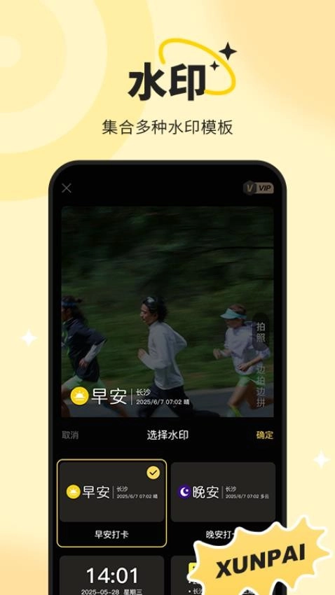迅拍水印打卡相机原版