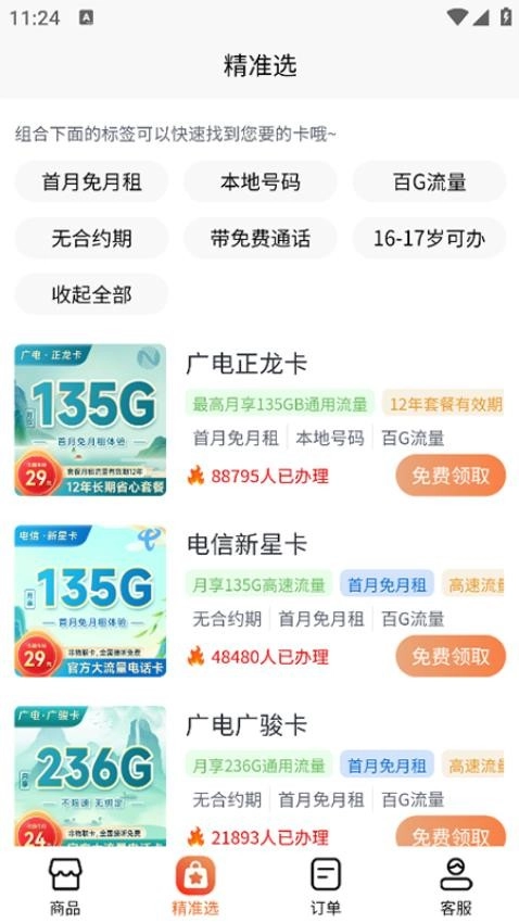 流量卡办理方舟平台原版图4