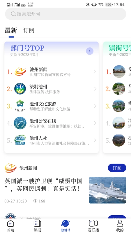 我的池州最新免费版图2