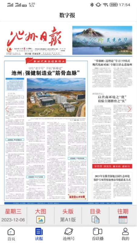 我的池州最新免费版图3
