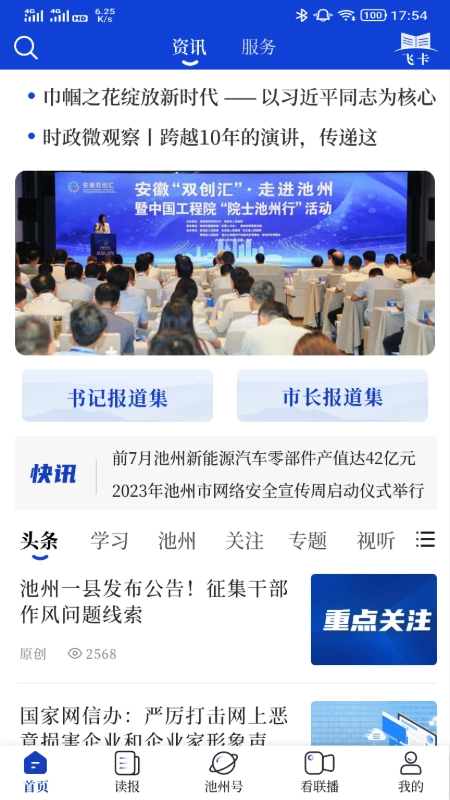 我的池州最新免费版图4