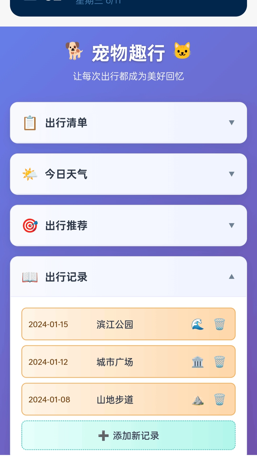 趣行喵正版图2