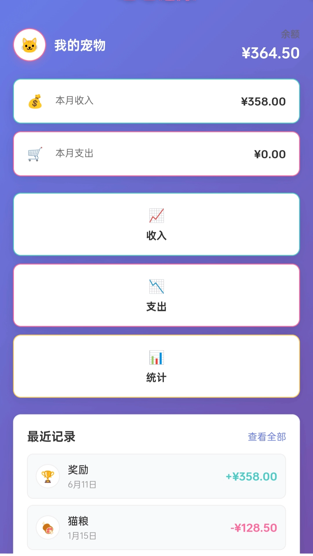 趣行喵正版图4