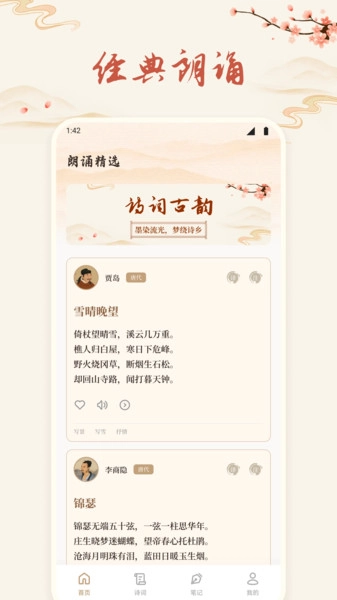 细读圣诗书手机免费版