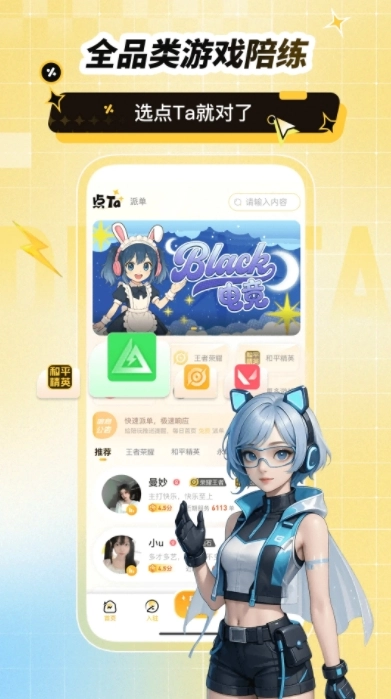 点Ta免费原版图1