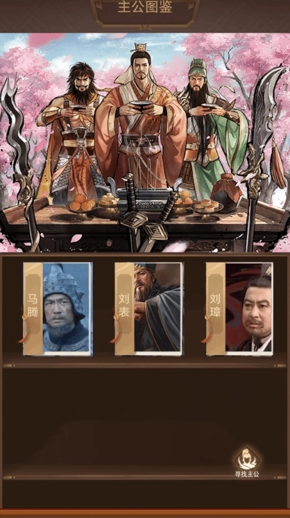 我是大主公记手机最新版