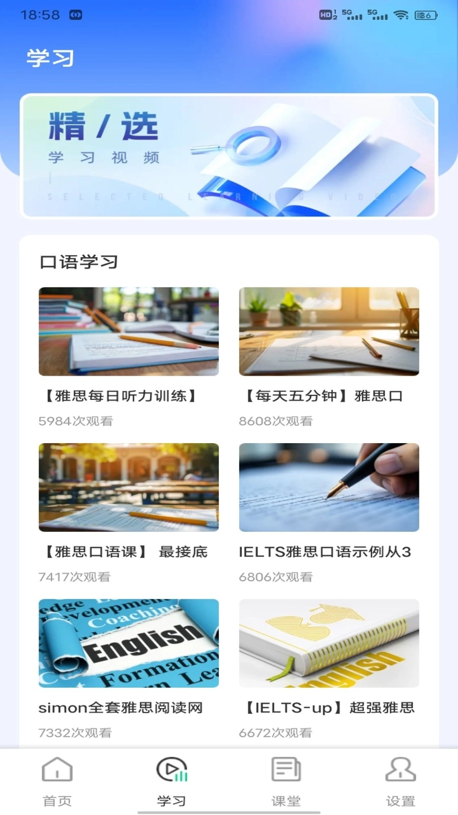 速倍学堂官方正版图2