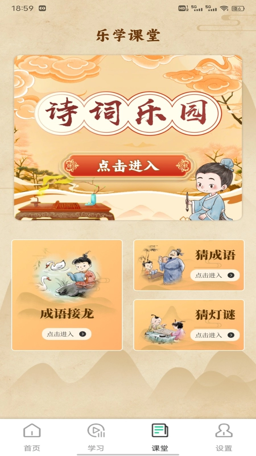 速倍学堂官方正版图3