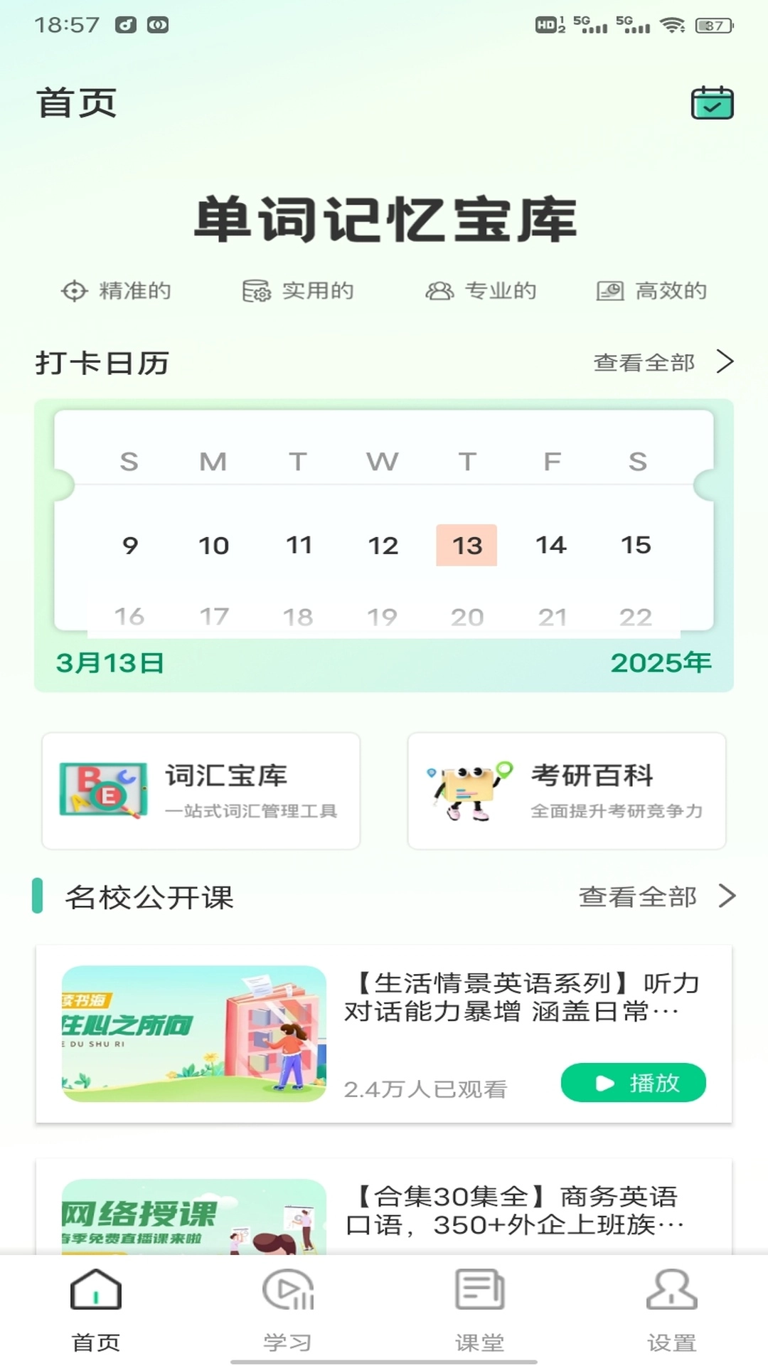 速倍学堂官方正版图4