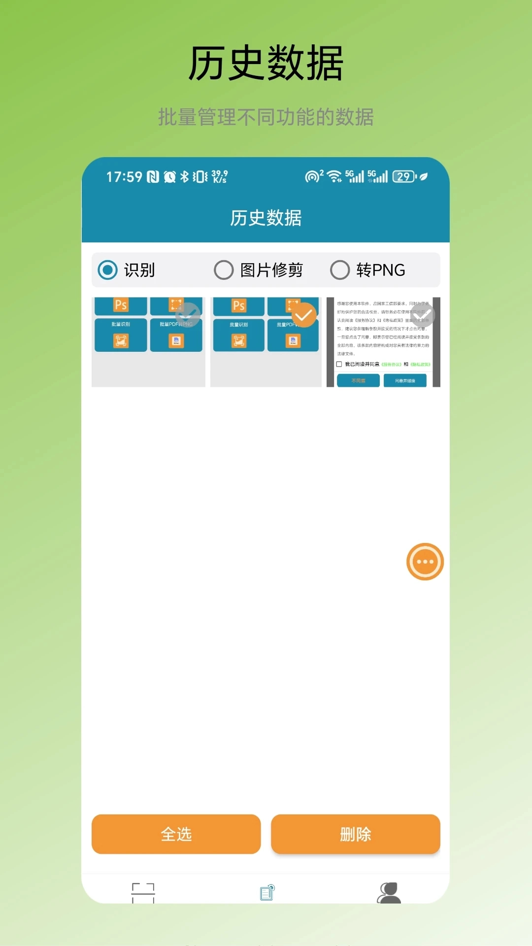 一键识码最新版图1