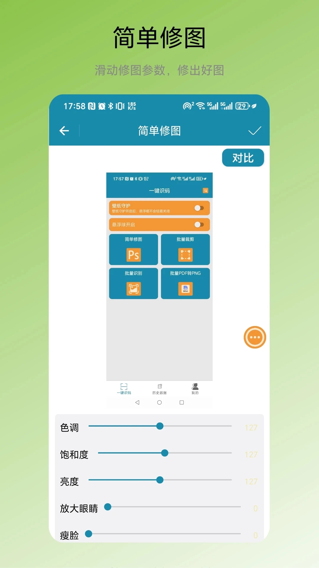 一键识码最新版图3