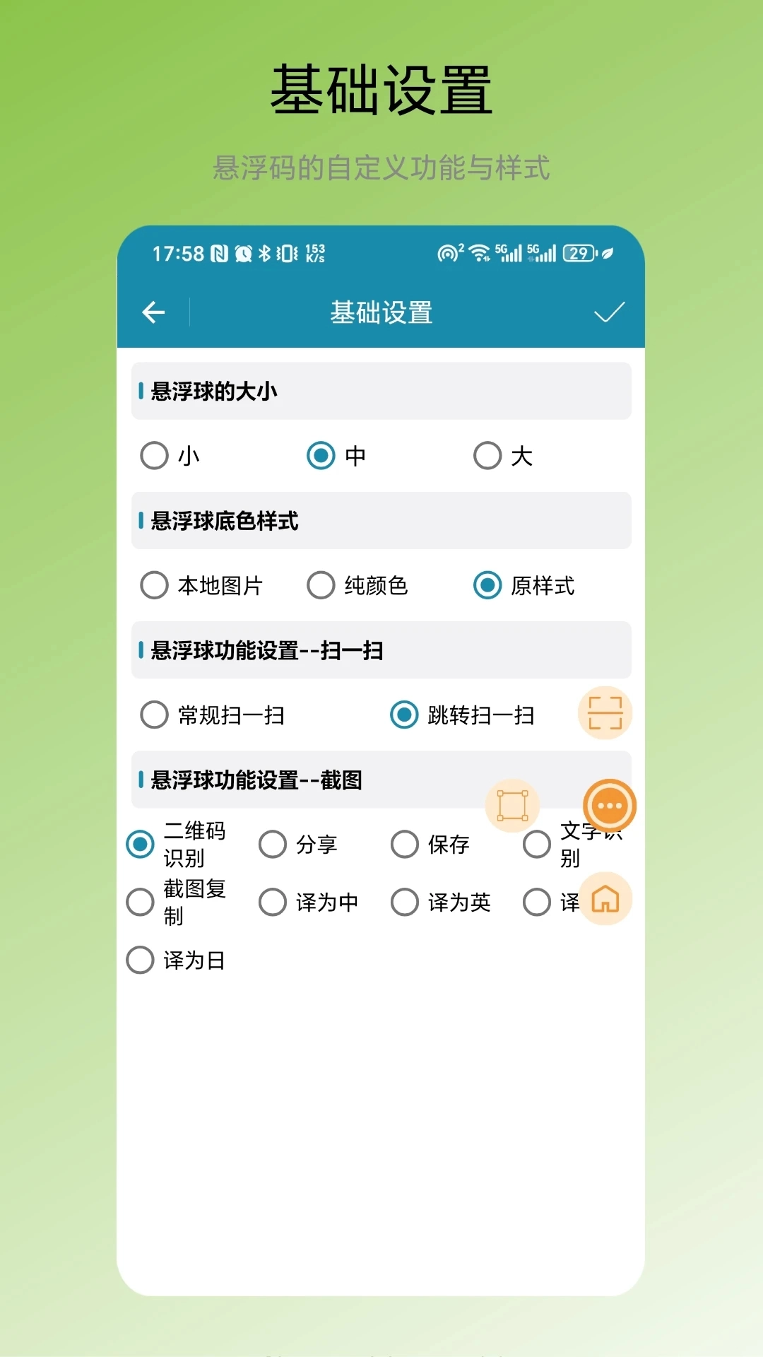 一键识码最新版图4
