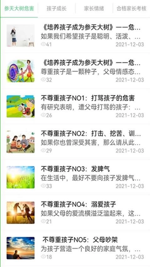 参天大树最新免费版