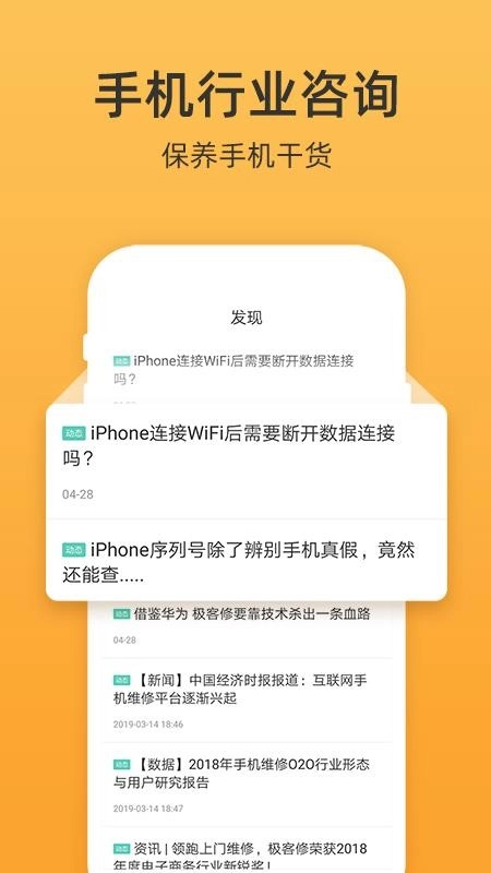 爱修上门维修最新版图2