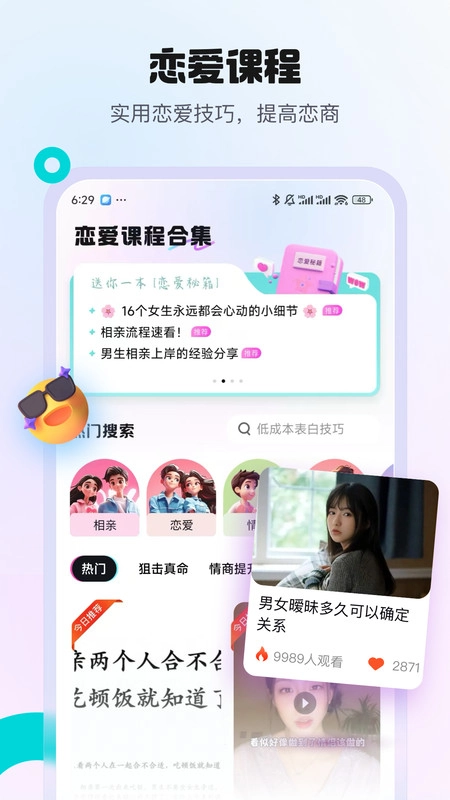 热恋键盘手机免费版图3