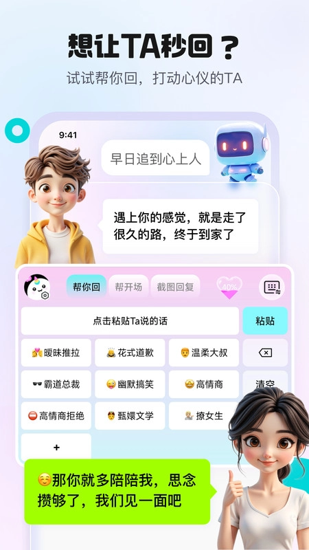 热恋键盘手机免费版图4
