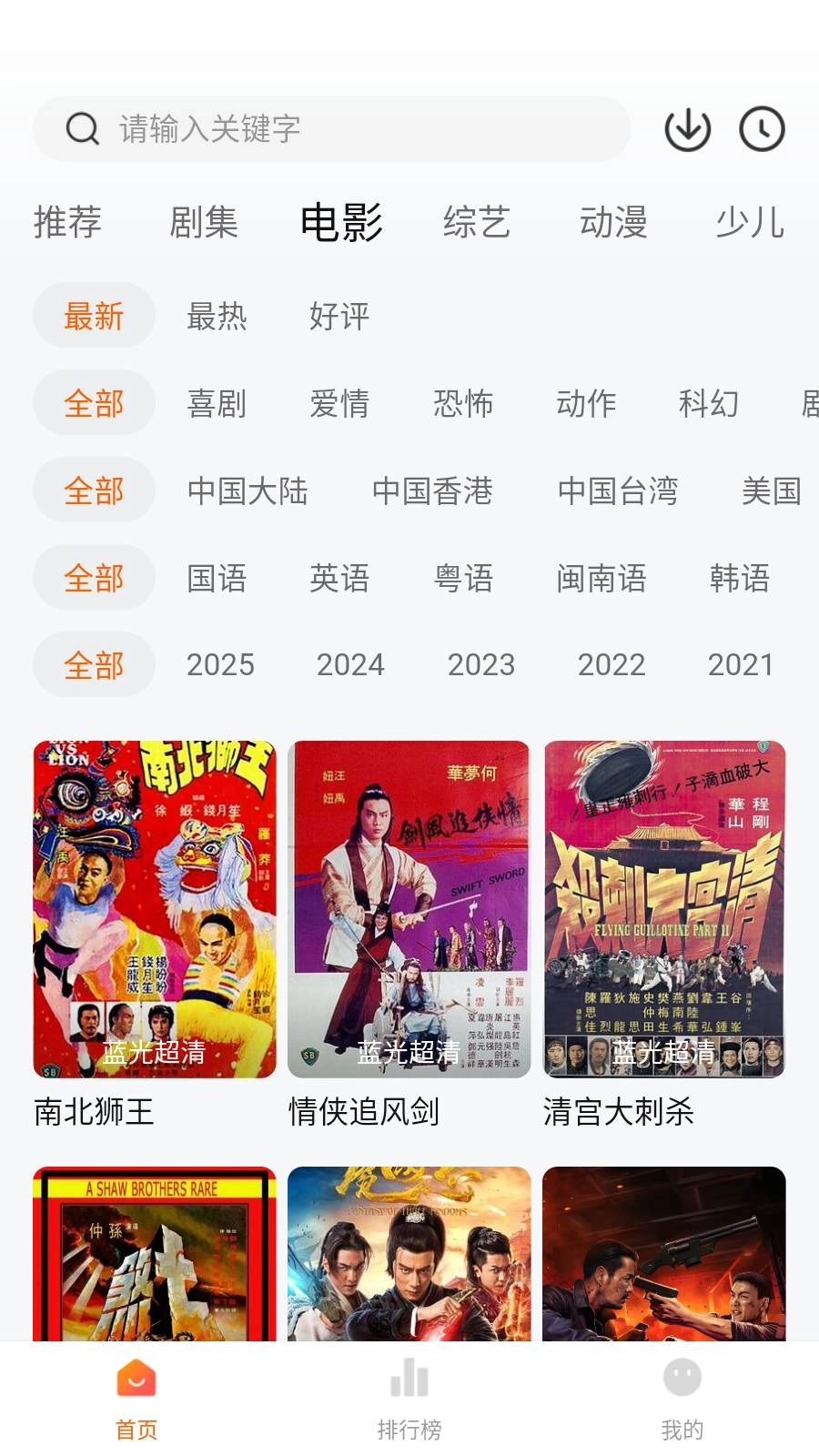 大眼萌安卓版图5