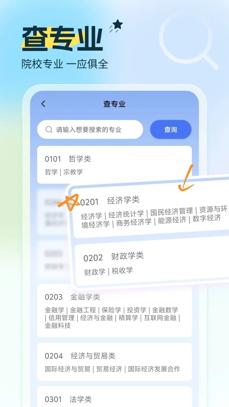 高考填报志愿指南官方版