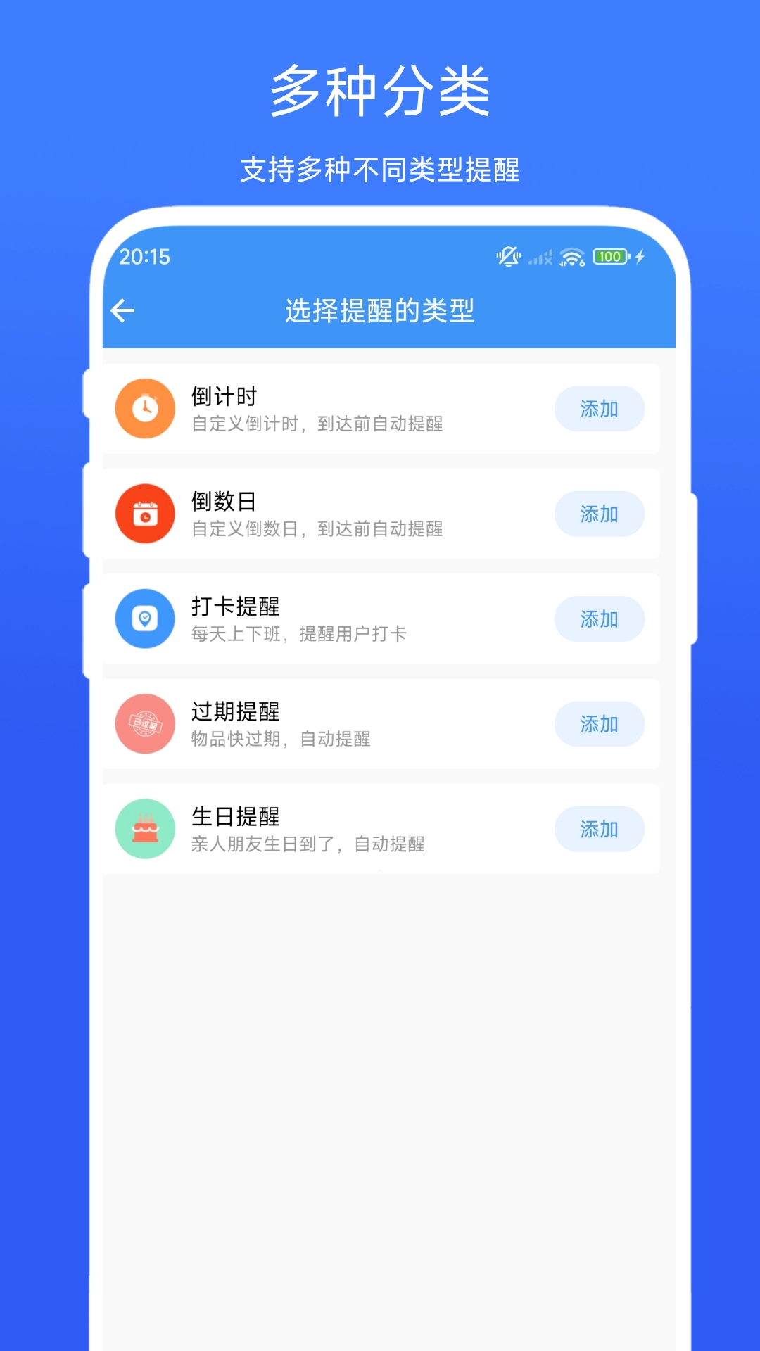 日程提醒管家最新版图1
