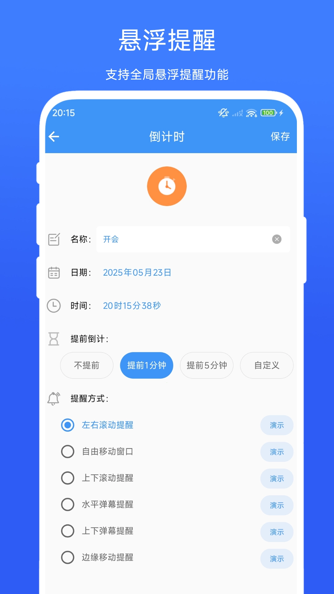 日程提醒管家最新版图2