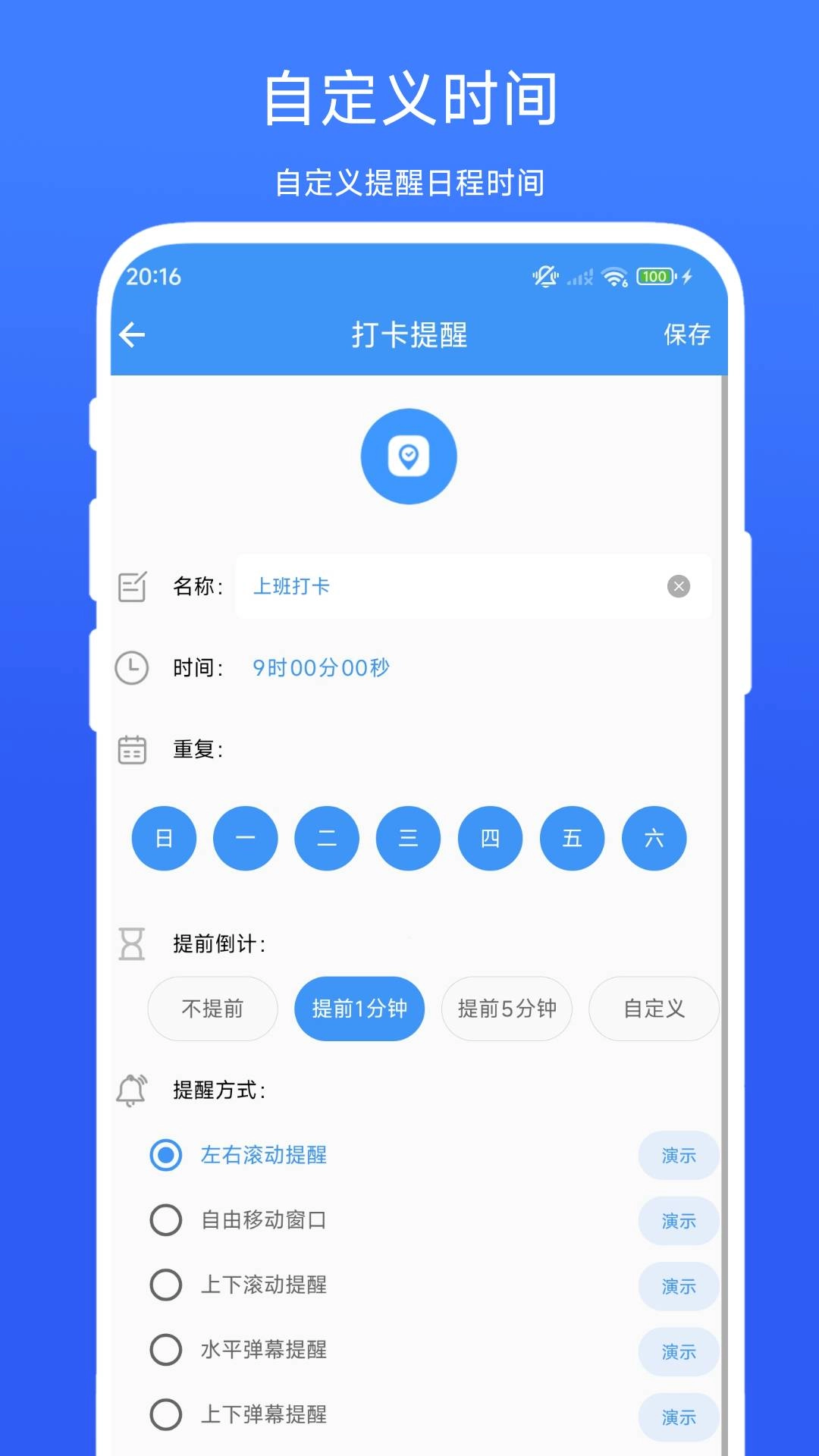 日程提醒管家最新版图3